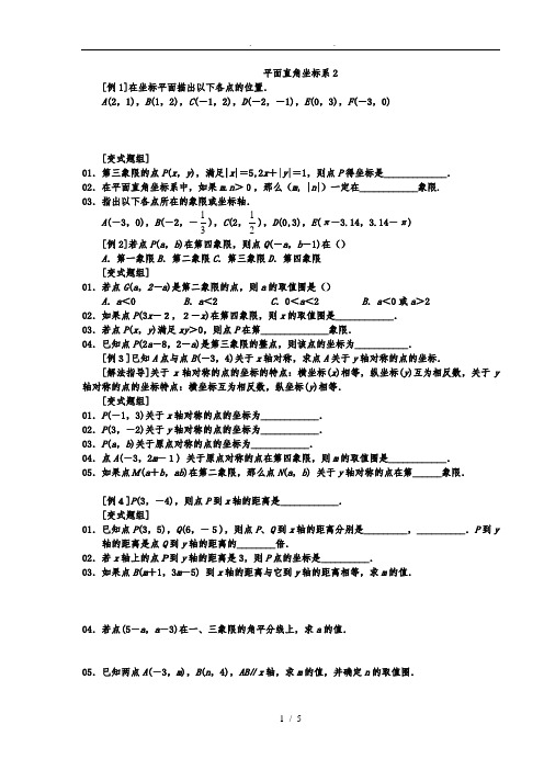 平面直角坐标系培优提升