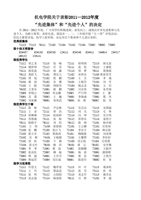 中国地质大学机电学院关于表彰2011-2012先进个人和先进集体的决定