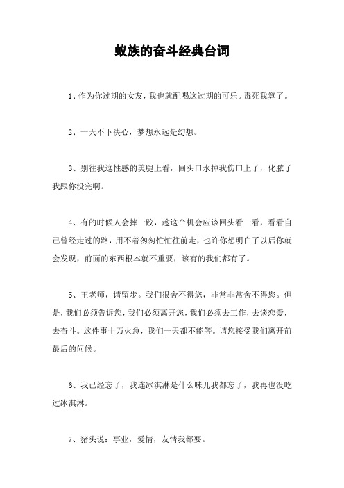 蚁族的奋斗经典台词_1