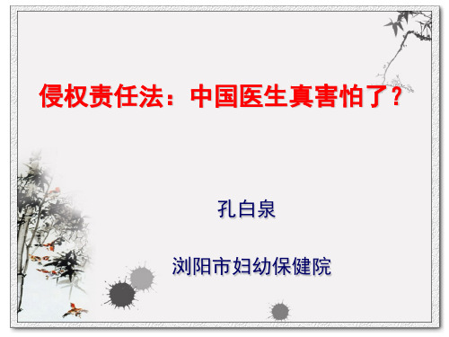 侵权责任法 PPT课件