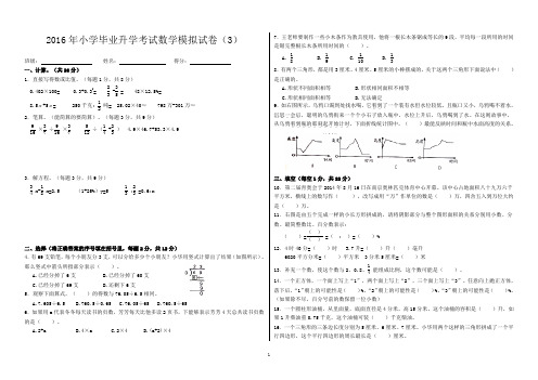 2016年小学毕业升学考试数学模拟试卷 (3)