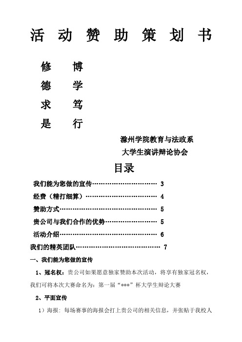 辩论赛赞助策划书