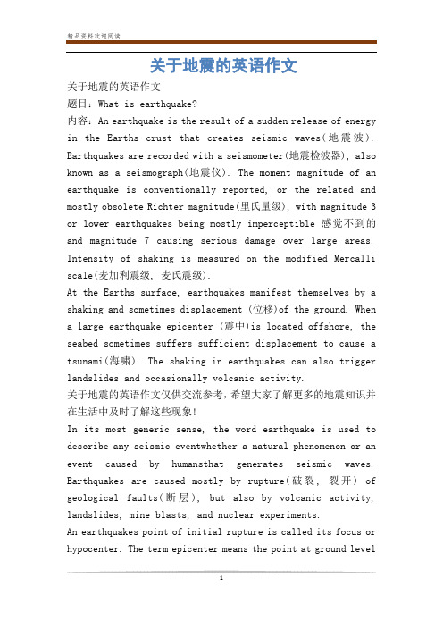 关于地震的英语作文