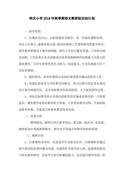 2018秋教研活动方案