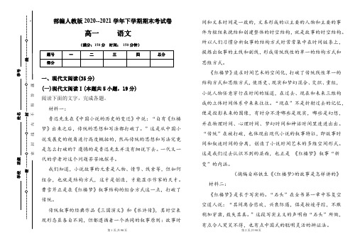 部编人教版2020-2021学年下学期高一语文期末检测卷及答案(含两套题)