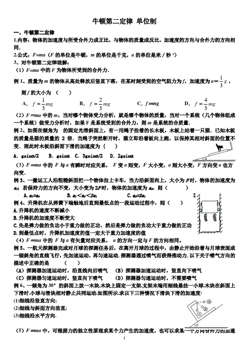牛顿第二定律单位制1高中物理一轮专题复习