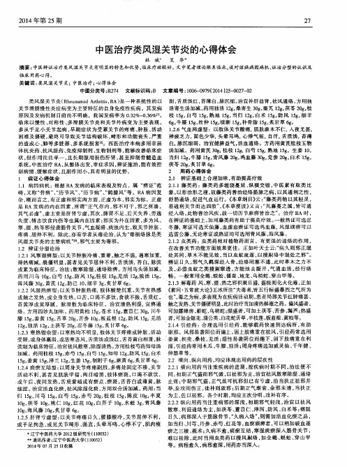 中医治疗类风湿关节炎的心得体会