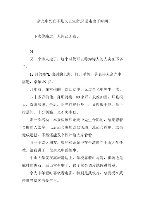 余光中死亡不是失去生命,只是走出了时间