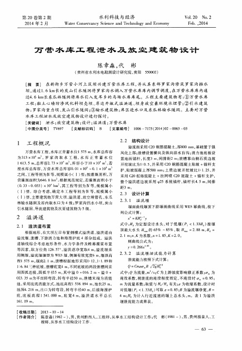 万营水库工程泄水及放空建筑物设计