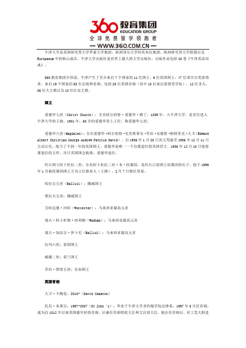 英国牛津大学著名校友有哪些
