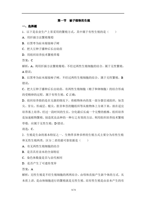 《被子植物的生殖》例题解析