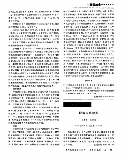 阴囊湿疹验方