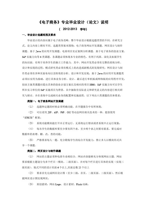 《电子商务》专业毕业设计(论文)说明