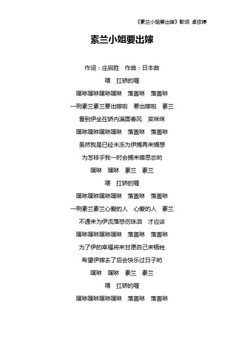 《素兰小姐要出嫁》歌词 卓依婷