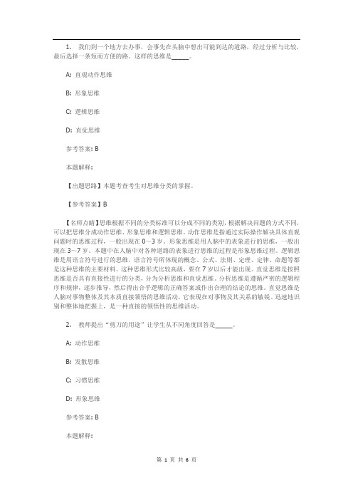 言语与思维 专项通关题库 第02关