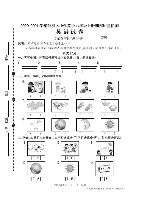 闽教版六年级英语上册期末试卷(福建福州鼓楼区2020年秋真卷)