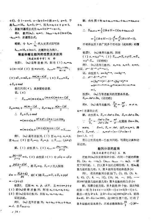 等差和等比数列的性质及其应用