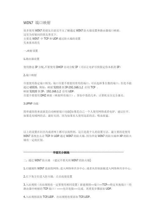 WIN7 端口映射