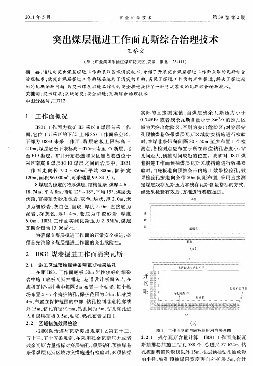 突出煤层掘进工作面瓦斯综合治理技术