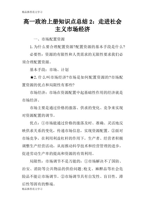 【学习实践】高一政治上册知识点总结2：走进社会主义市场经济