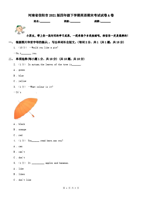 河南省信阳市2021版四年级下学期英语期末考试试卷A卷