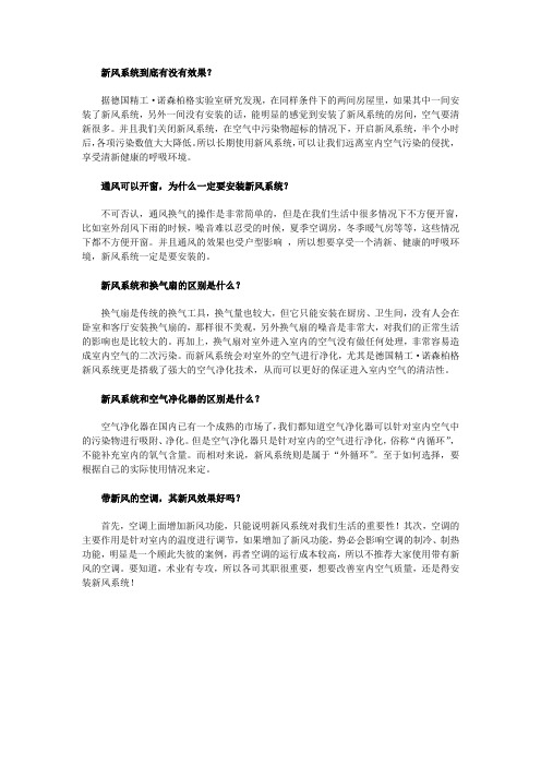5问新风系统