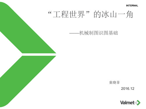 机械制图识图基础.01.