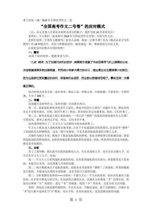 2019老王讲座(10)全国高考作文二卷应对模式精品教育.doc