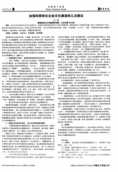 加强科研单位企业文化建设的几点建议