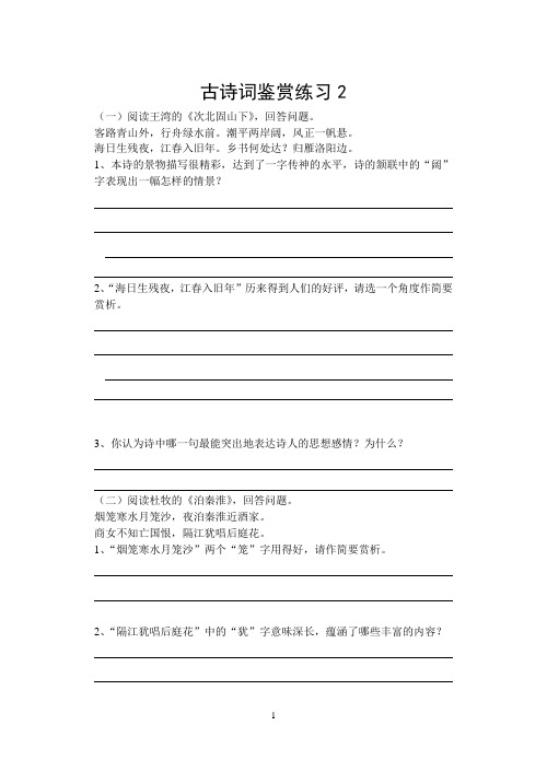 古诗词赏析练习2