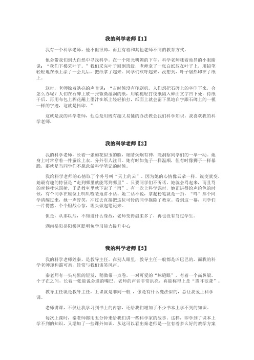 我的科学老师作文
