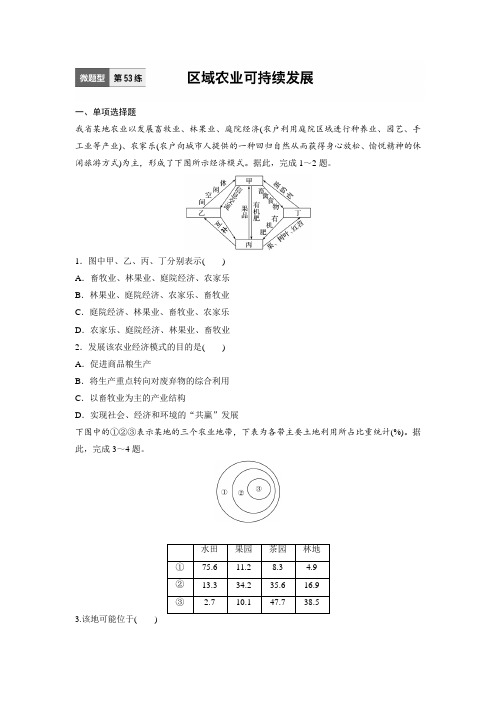 新步步高【加练半小时】2017年高考地理(江苏专版)总复习微专题训练：第53练 Word版含解析