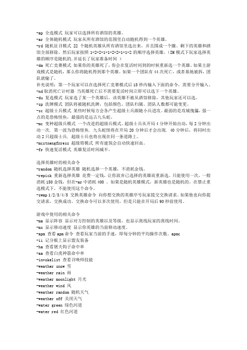DOTA imba模式指令