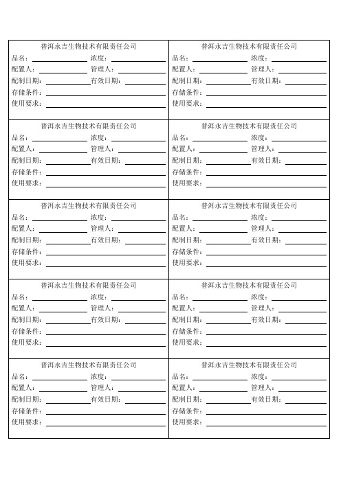 化验室药品试剂标签