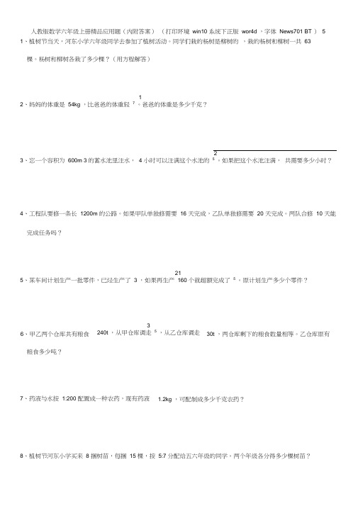 人教版数学六年级上册精品100道应用题