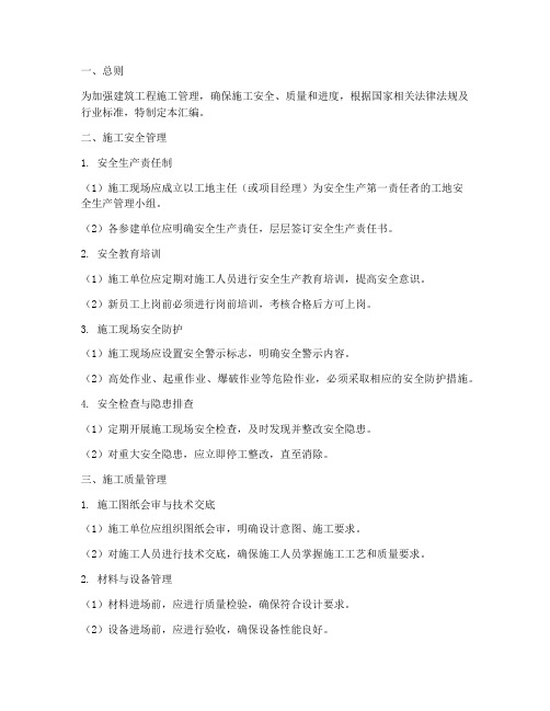 建筑工程施工管理制度汇编范本