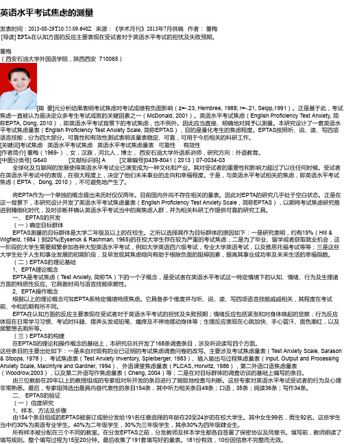 英语水平考试焦虑的测量