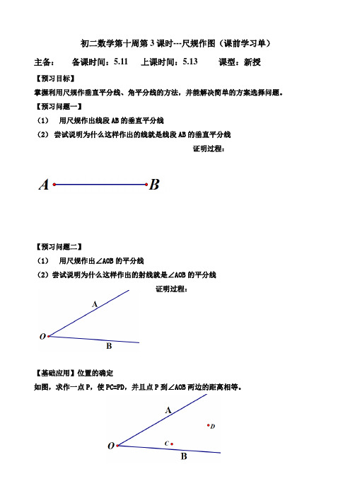 尺规作图--等腰三角形