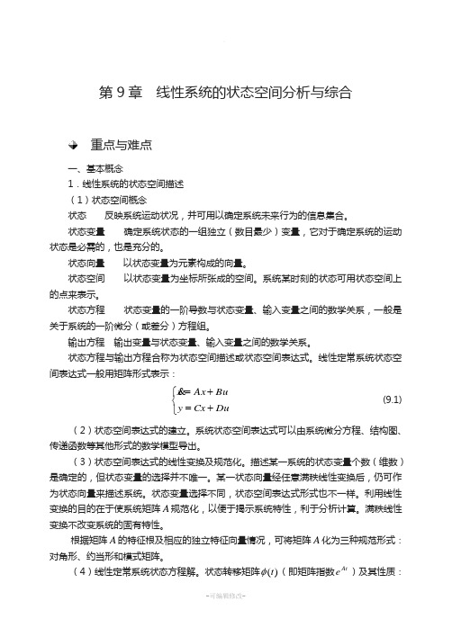 状态空间分析法