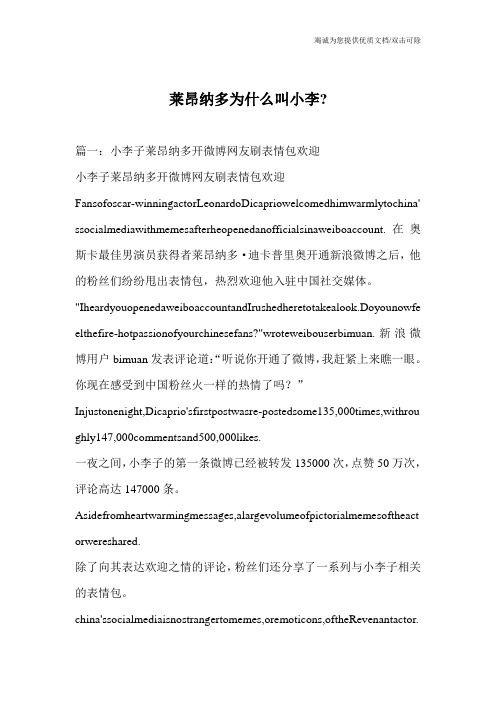 莱昂纳多为什么叫小李-