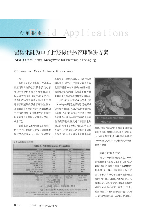 铝碳化硅为电子封装提供热管理解决方案