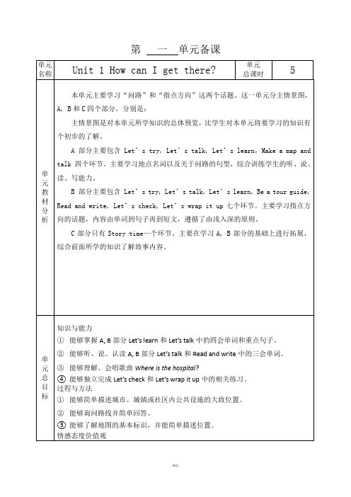 人教版小学英语六年级上册教案全册