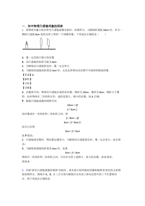 上海中考物理压轴题专题复习——凸透镜成像的规律