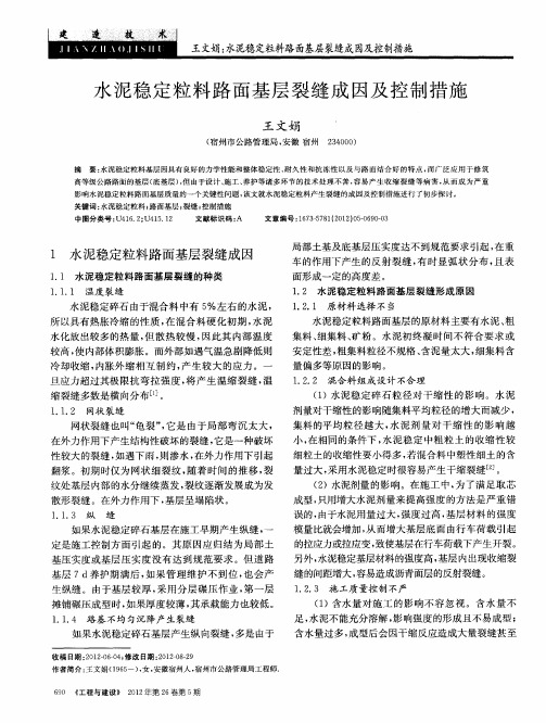 水泥稳定粒料路面基层裂缝成因及控制措施