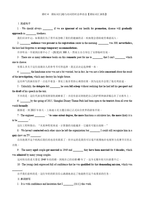 2018高考英语考卷二轮专题闯关导练 课时4