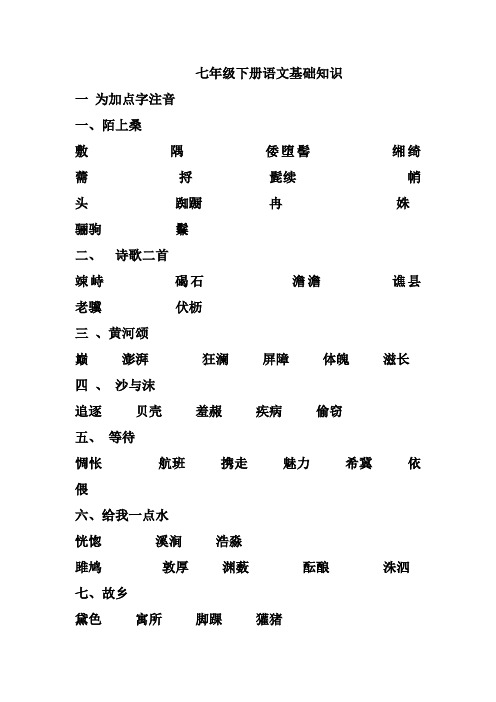 长春版语文基础知识复习