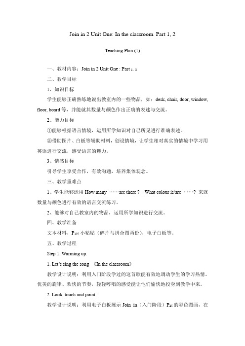 小学剑桥英语五年级Unit1Part1-6