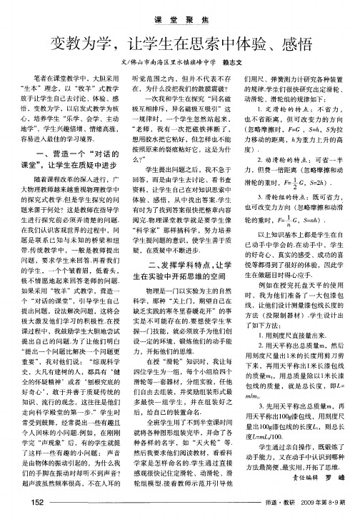 变教为学,让学生在思索中体验、感悟