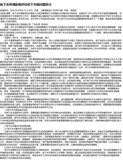 地下水环境影响评价若干关键问题探讨