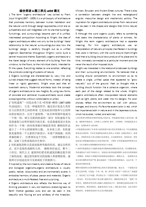 综合英语4-第三单元unit3课文